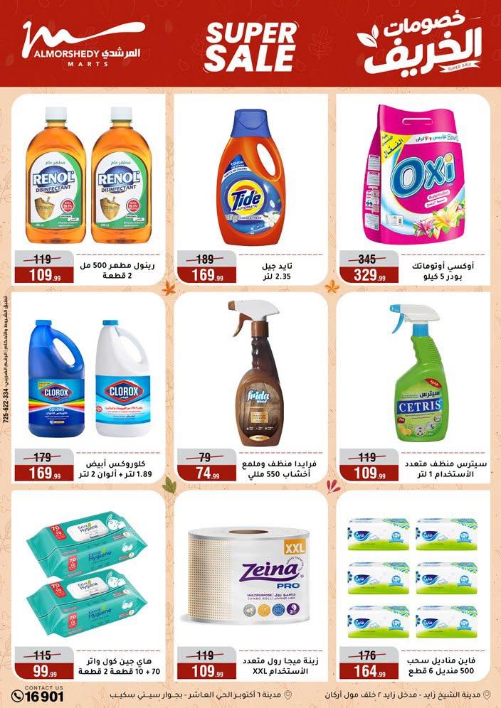 عروض المرشدي صفحة 45
