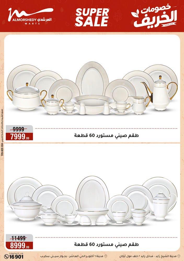 عروض المرشدي صفحة 69