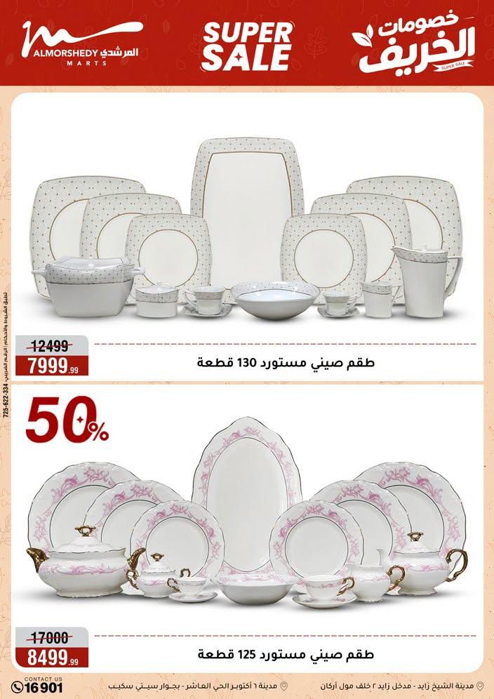 عروض المرشدي صفحة 70