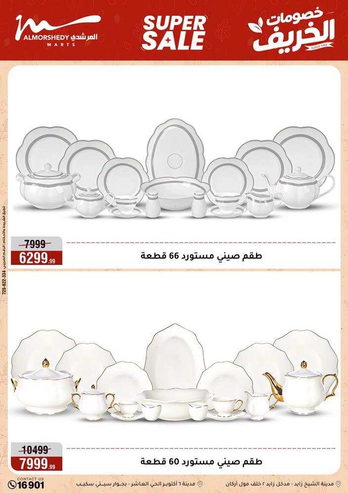 عروض المرشدي صفحة 72