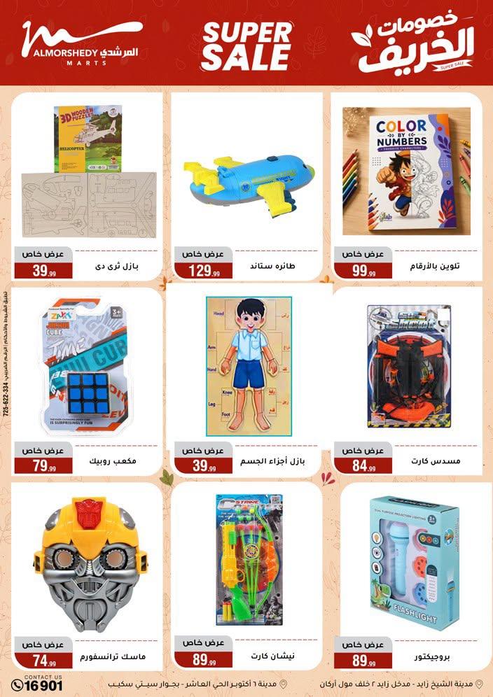 عروض المرشدي صفحة 9