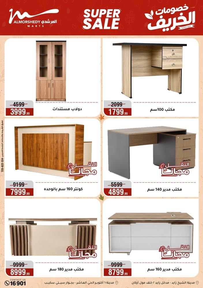 عروض المرشدي صفحة 14