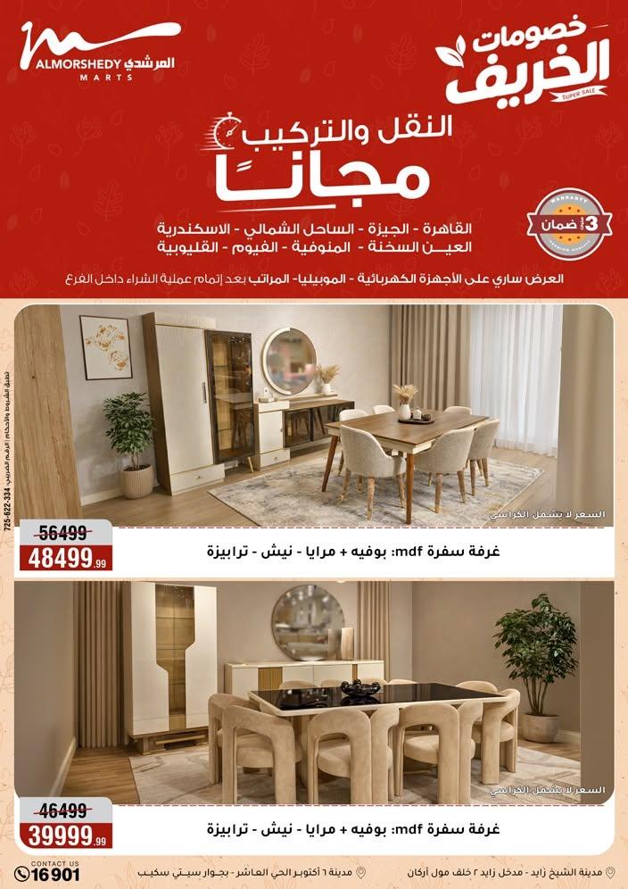 عروض المرشدي صفحة 23