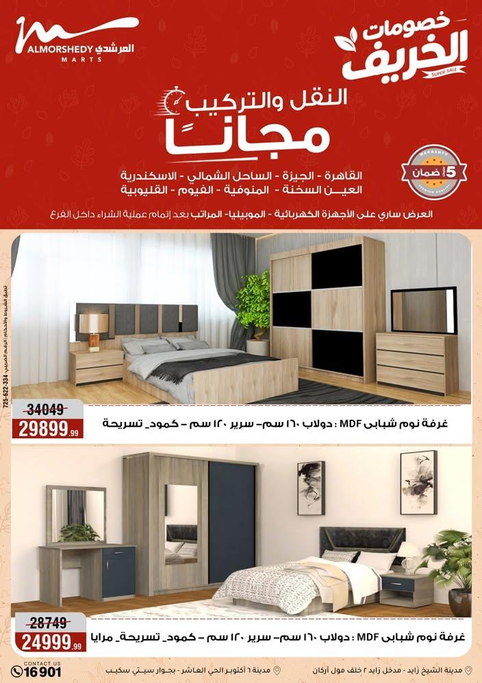 عروض المرشدي صفحة 25