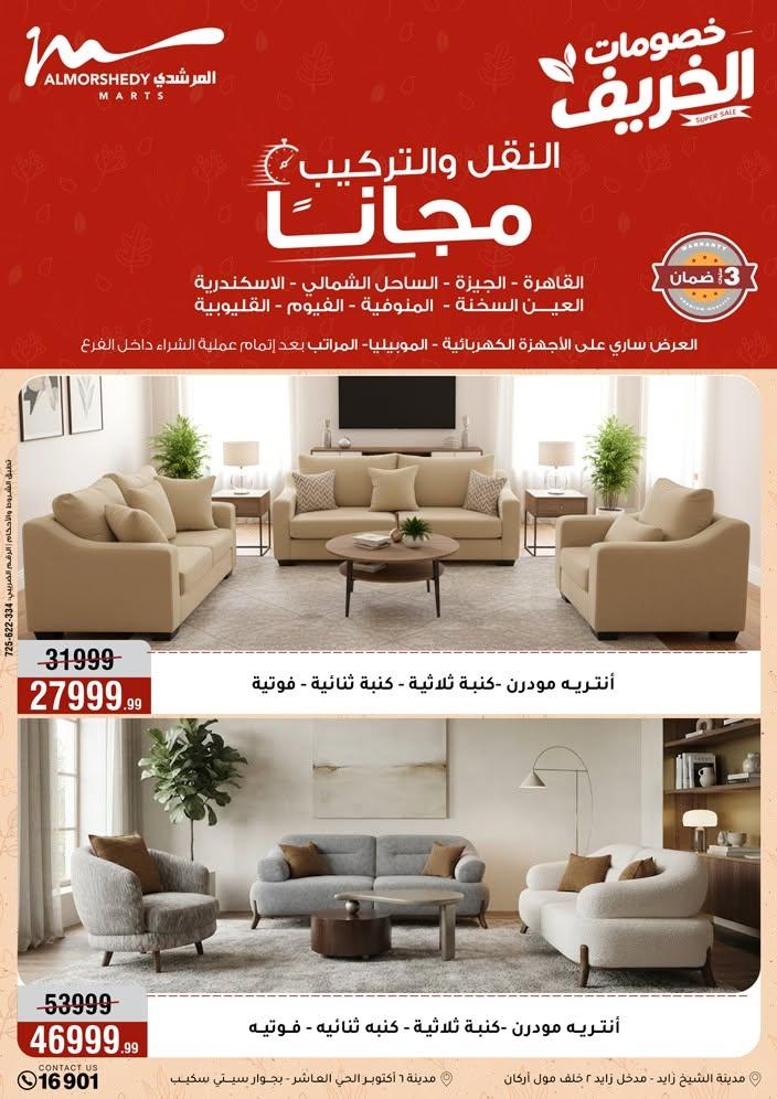 عروض المرشدي صفحة 28