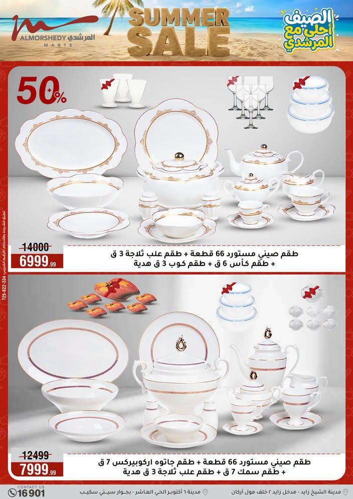عروض المرشدي صفحة 100