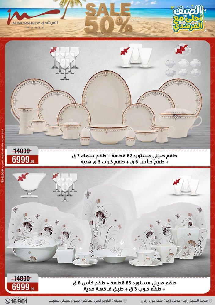 عروض المرشدي صفحة 101