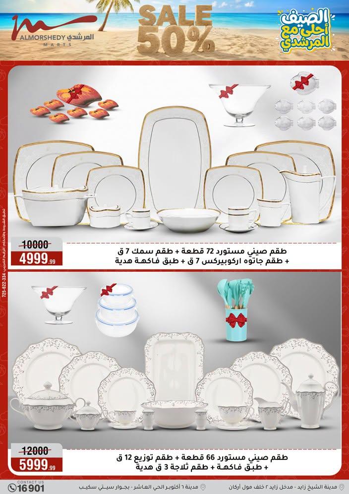 عروض المرشدي صفحة 102