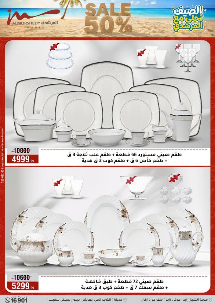 عروض المرشدي صفحة 103