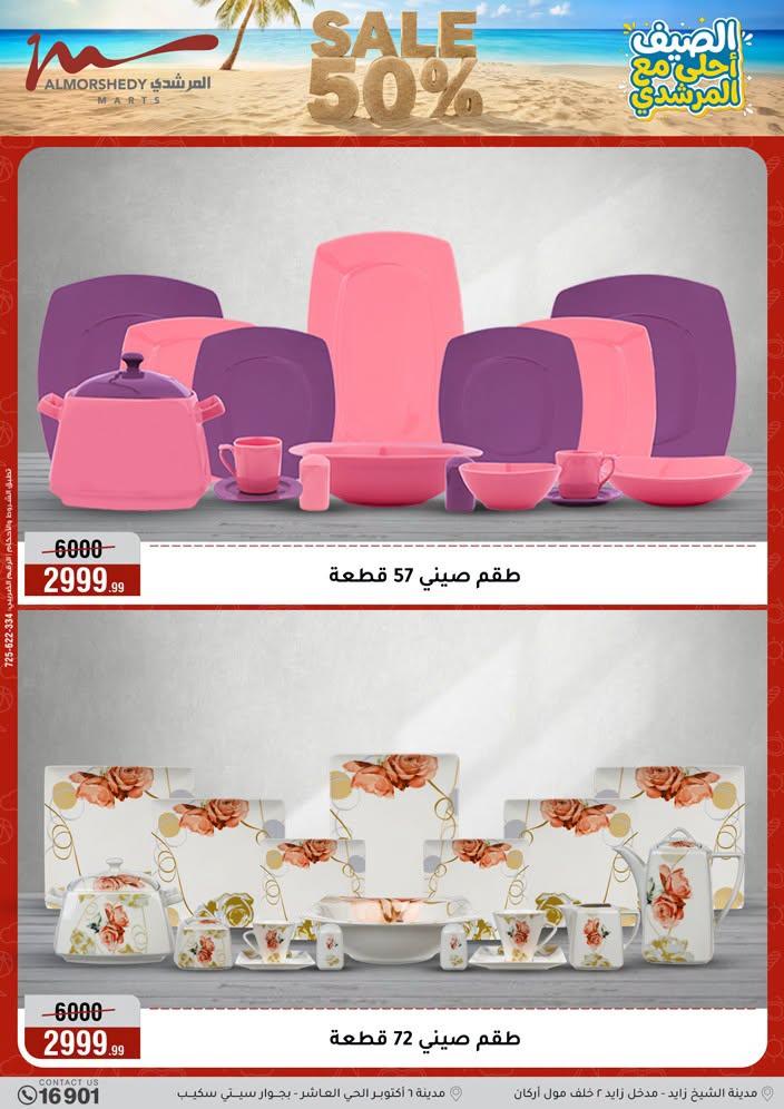 عروض المرشدي صفحة 104