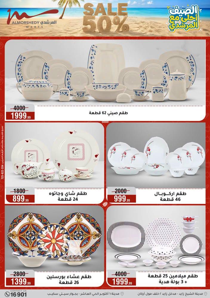 عروض المرشدي صفحة 109