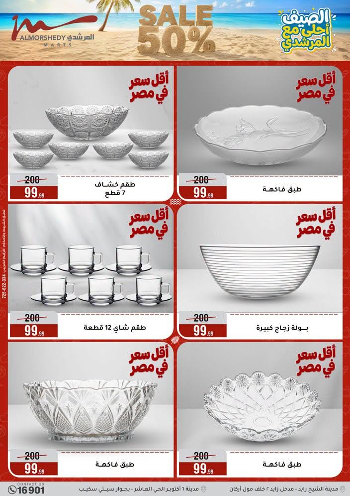 عروض المرشدي صفحة 110