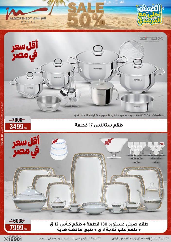 عروض المرشدي صفحة 111