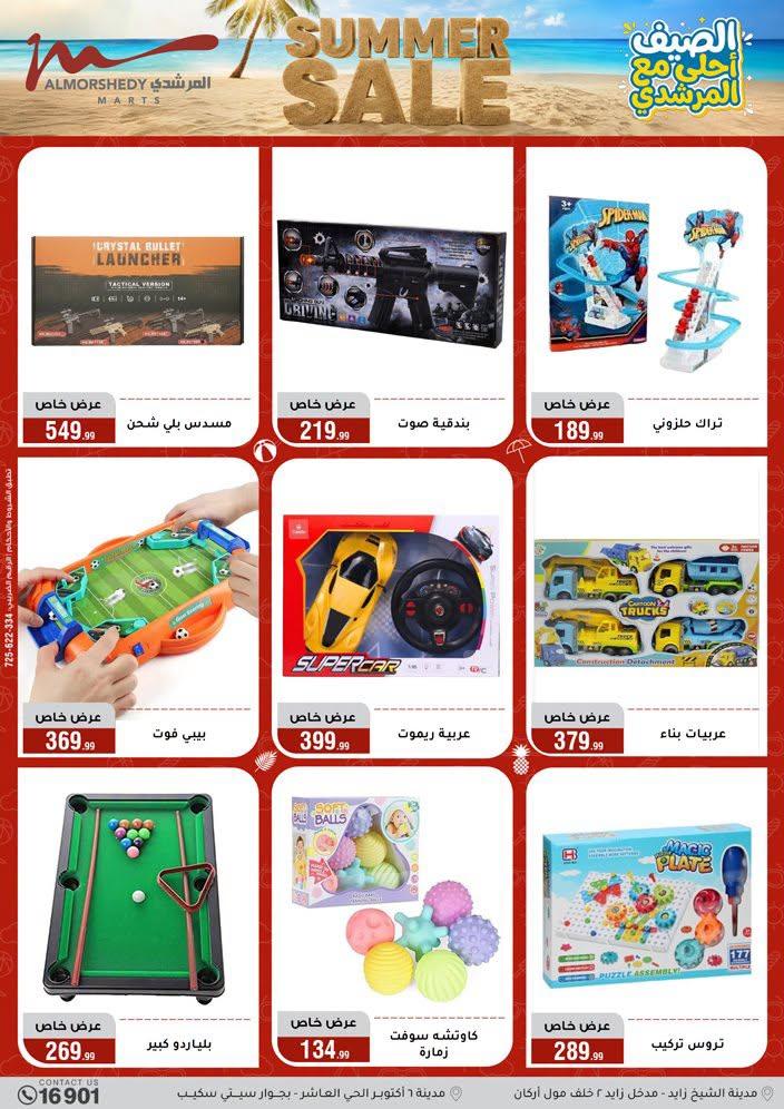 عروض المرشدي صفحة 12