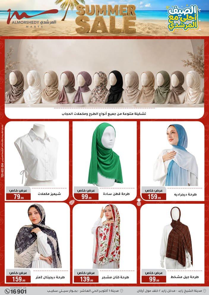 عروض المرشدي صفحة 30