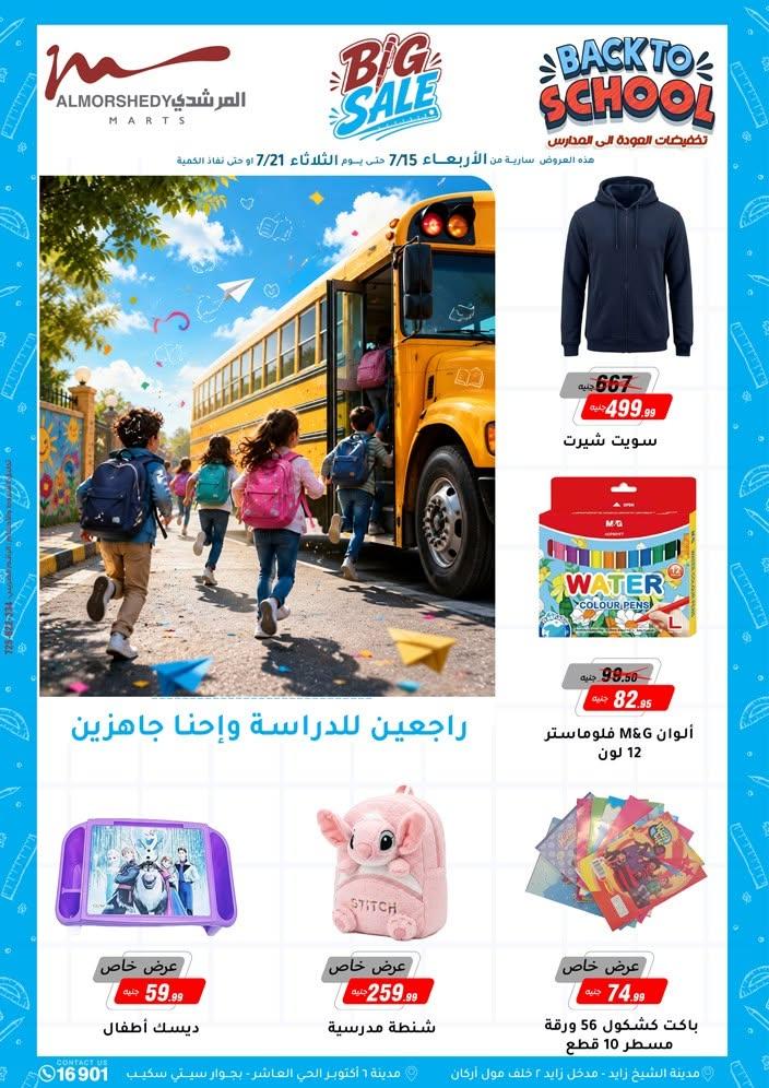 عروض المرشدي صفحة 57
