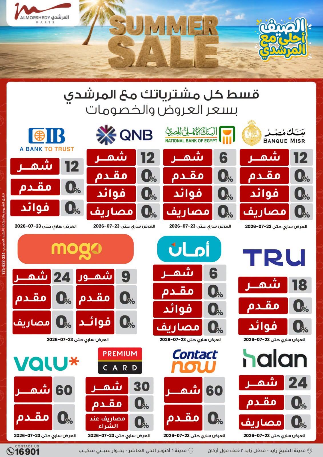 عروض المرشدي صفحة 60