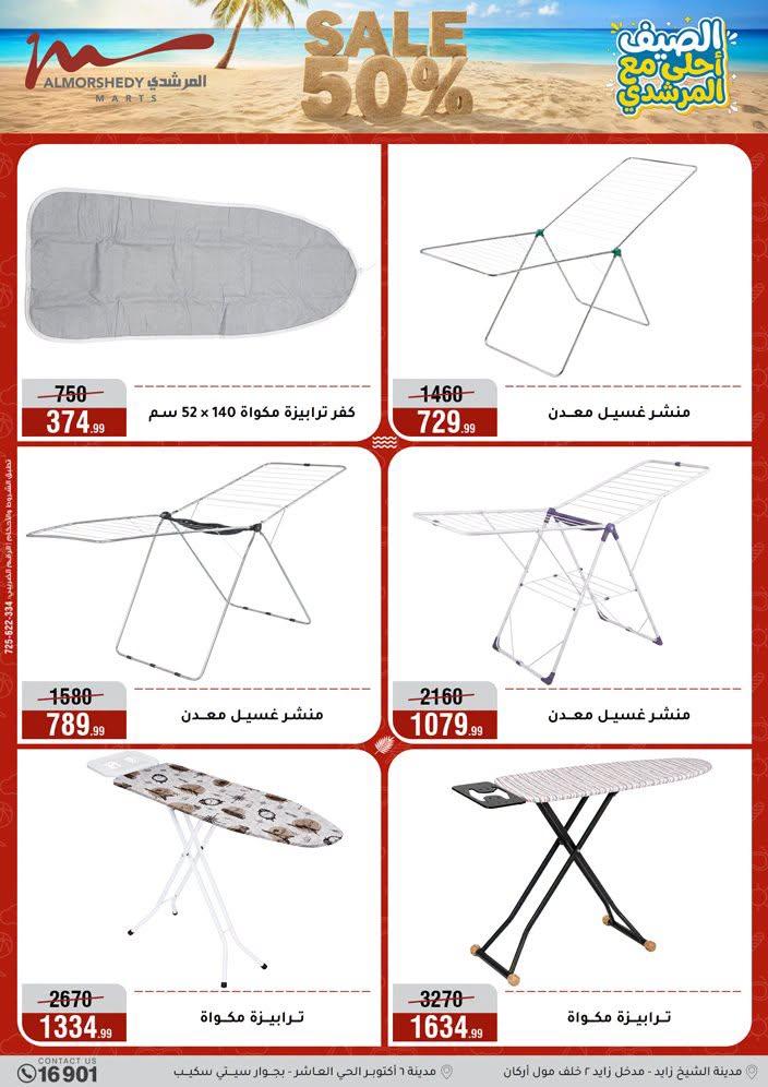 عروض المرشدي صفحة 76