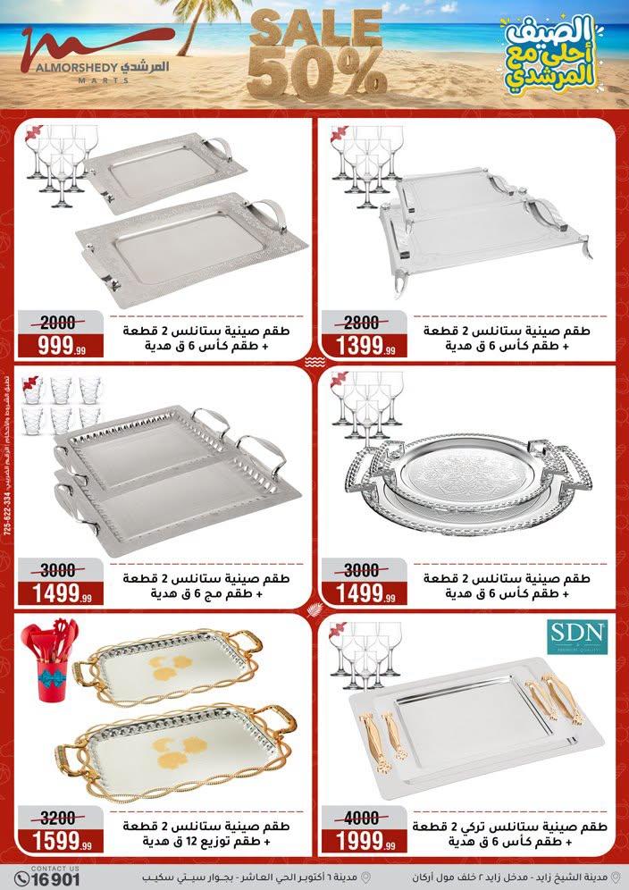 عروض المرشدي صفحة 80