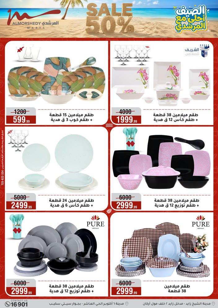 عروض المرشدي صفحة 86