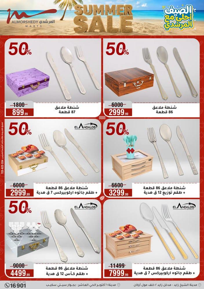عروض المرشدي صفحة 89