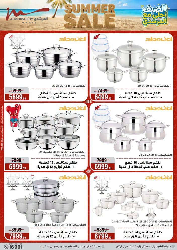 عروض المرشدي صفحة 91