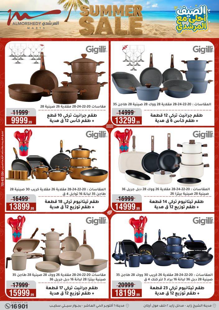 عروض المرشدي صفحة 92