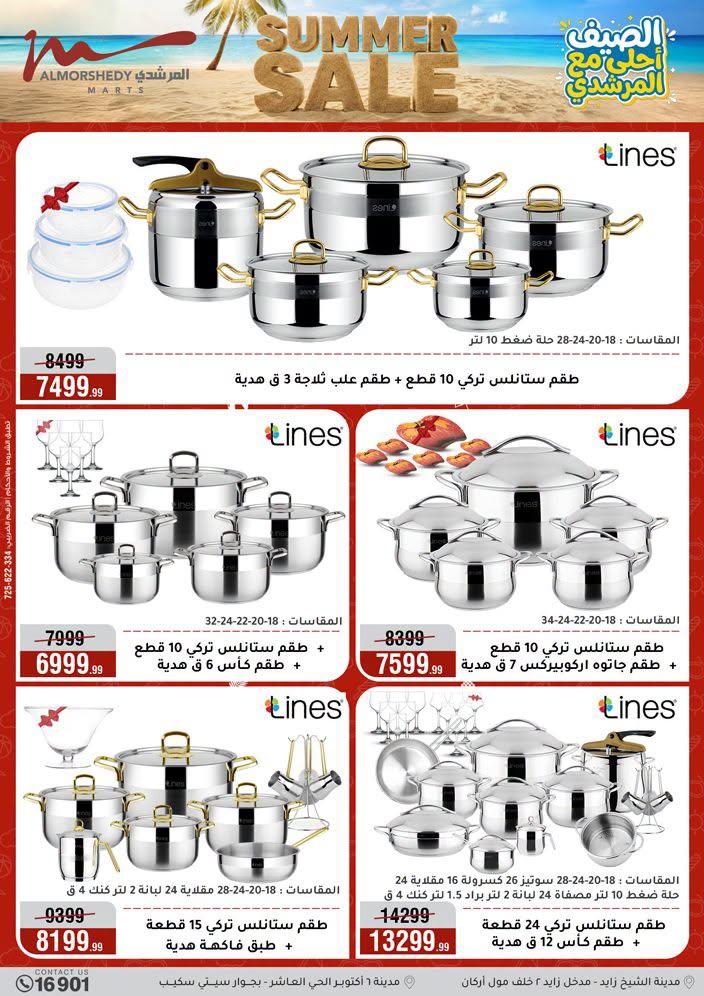 عروض المرشدي صفحة 93