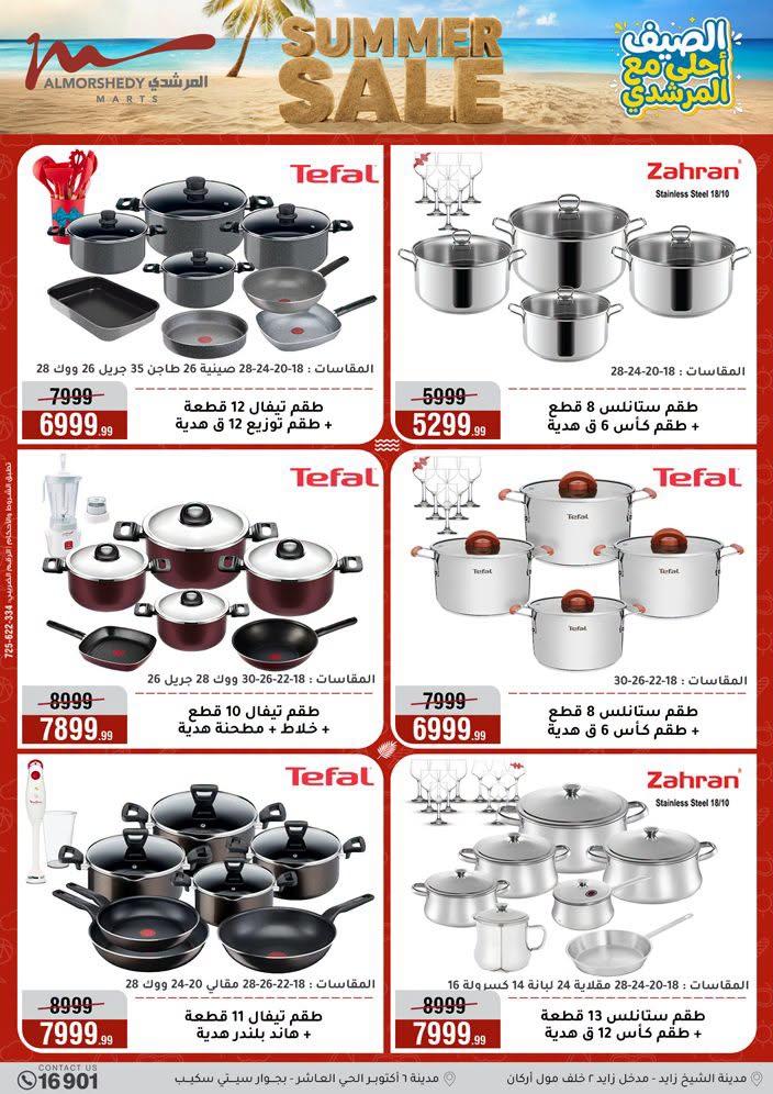 عروض المرشدي صفحة 94