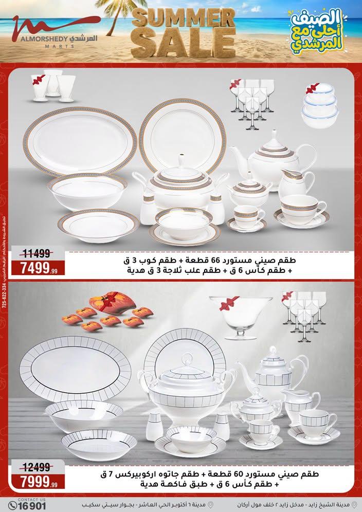 عروض المرشدي صفحة 99