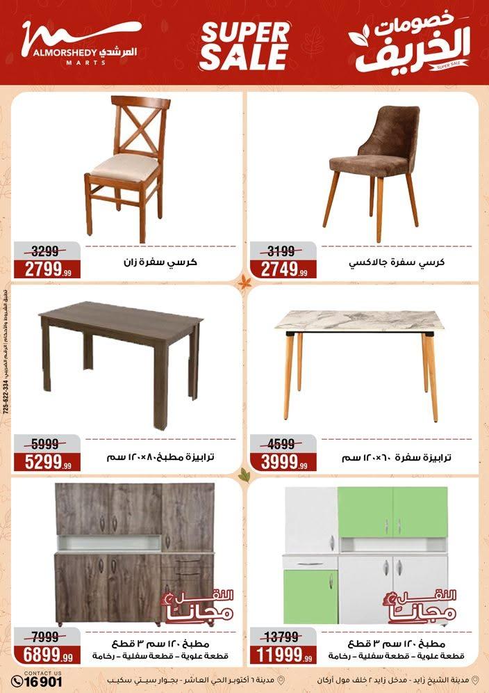 عروض المرشدي صفحة 18