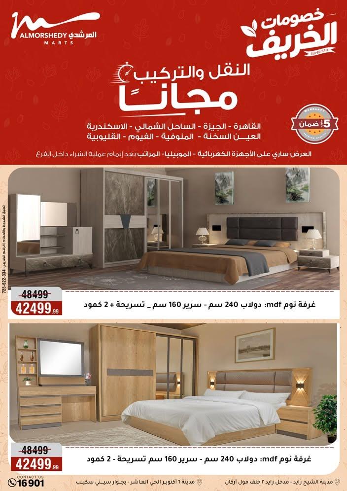 عروض المرشدي صفحة 24
