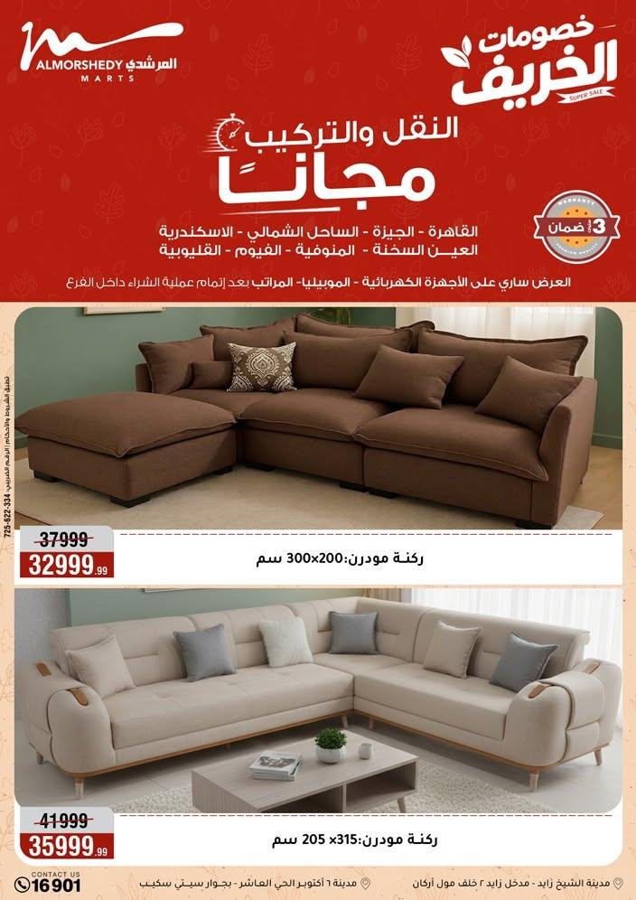 عروض المرشدي صفحة 27