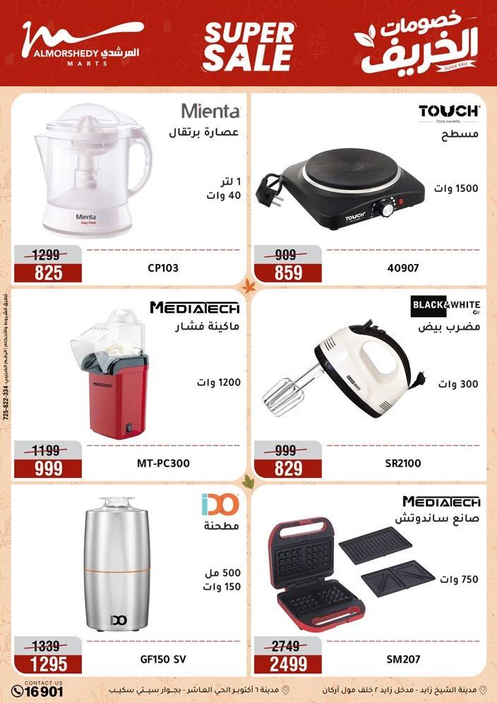 عروض المرشدي صفحة 53