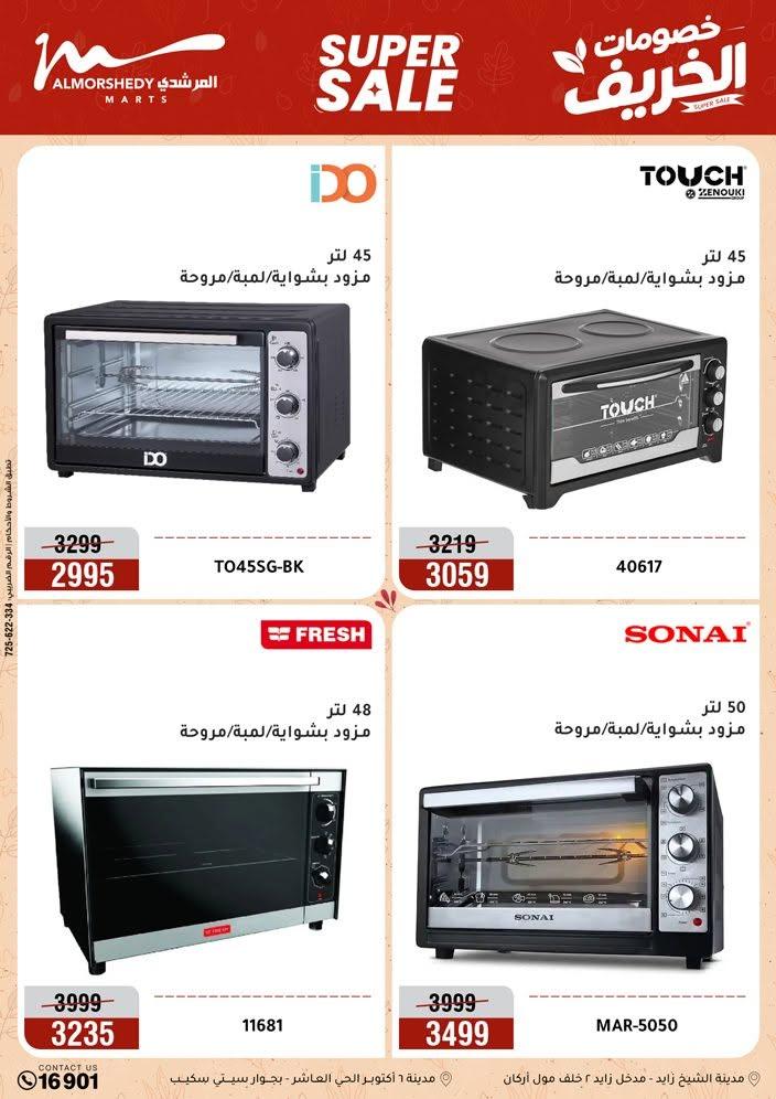 عروض المرشدي صفحة 55