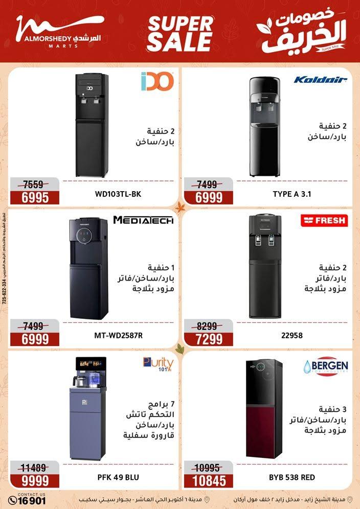 عروض المرشدي صفحة 58