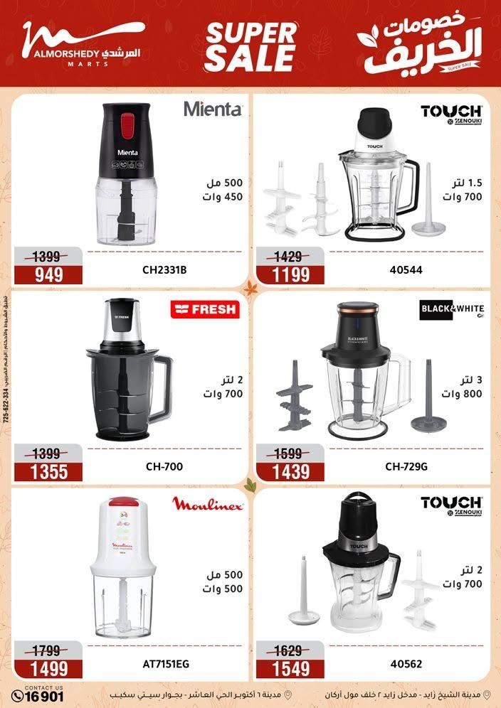 عروض المرشدي صفحة 63