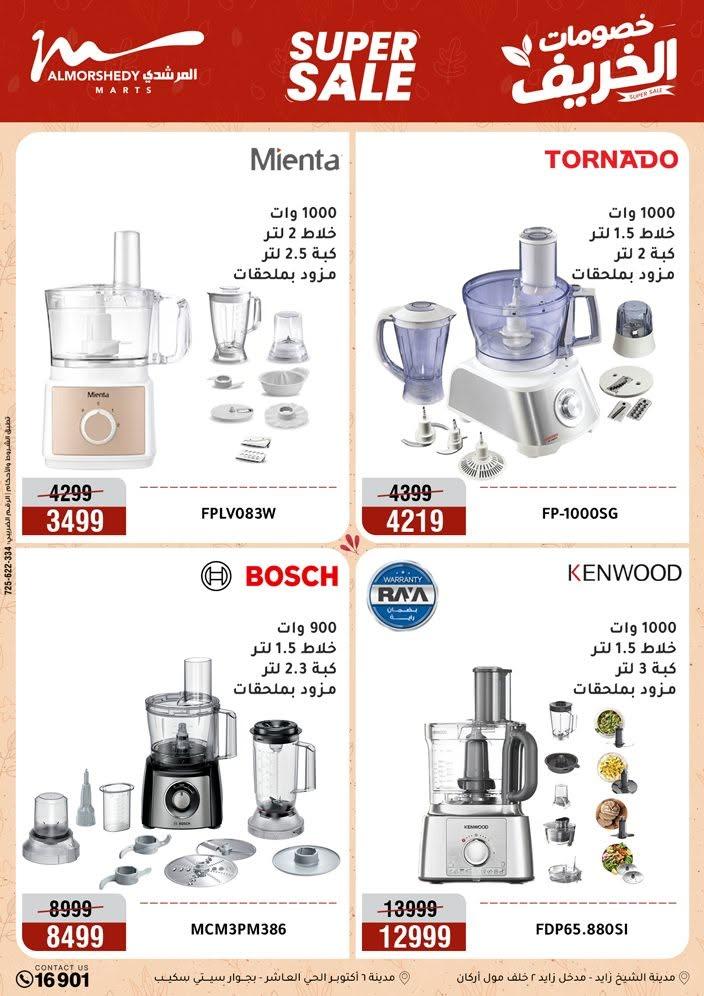 عروض المرشدي صفحة 67