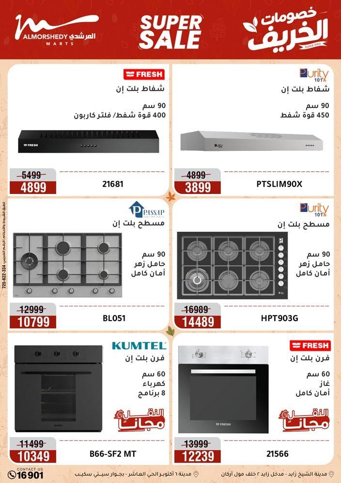 عروض المرشدي صفحة 72