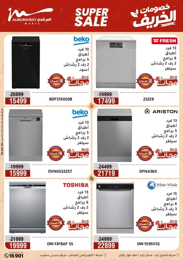 عروض المرشدي صفحة 74