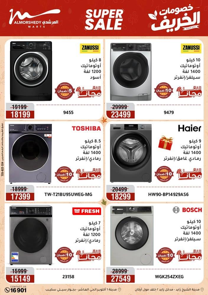 عروض المرشدي صفحة 76