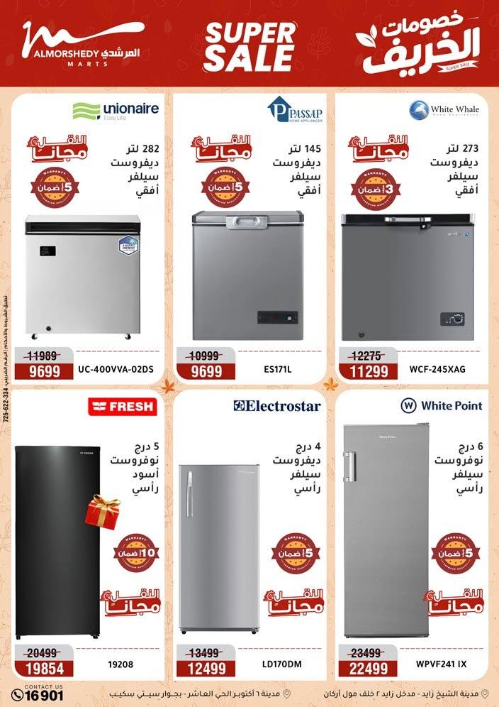 عروض المرشدي صفحة 77