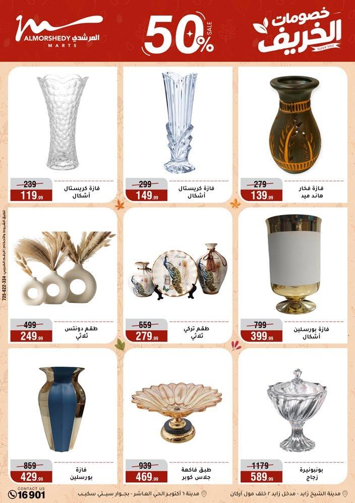 عروض المرشدي صفحة 8