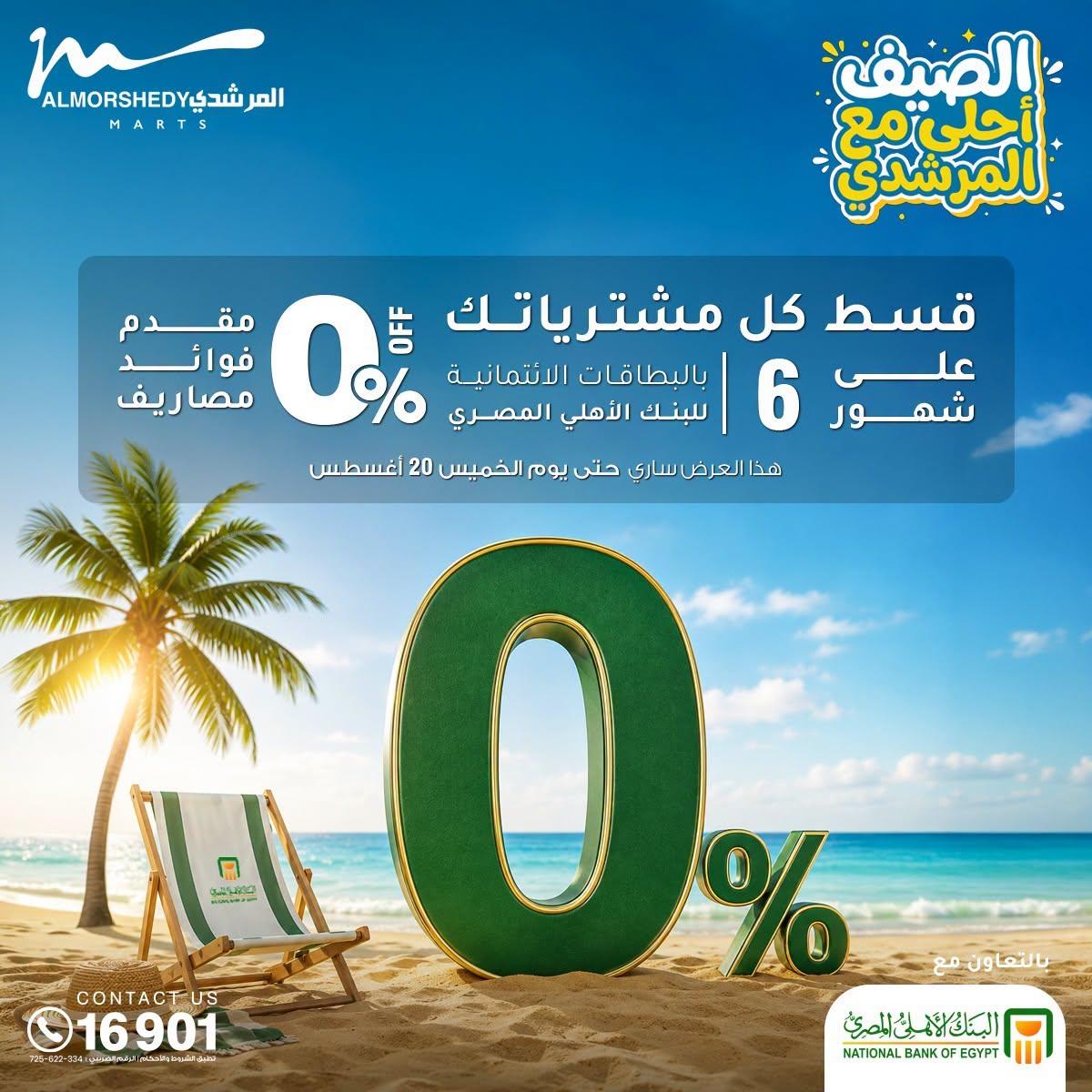 عروض المرشدي صفحة 105