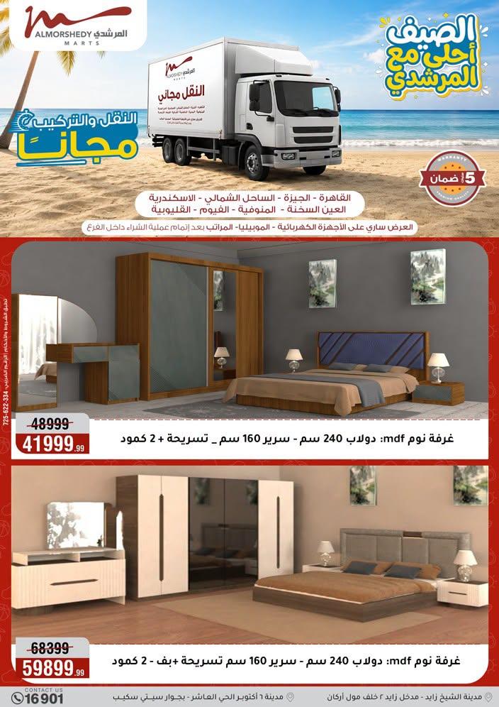 عروض المرشدي صفحة 17