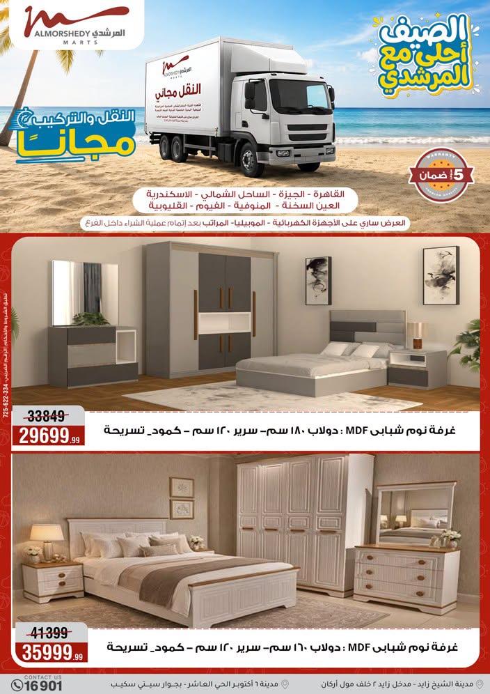 عروض المرشدي صفحة 19
