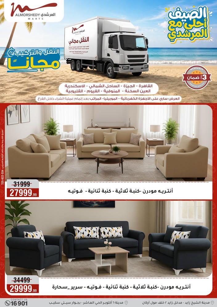 عروض المرشدي صفحة 20