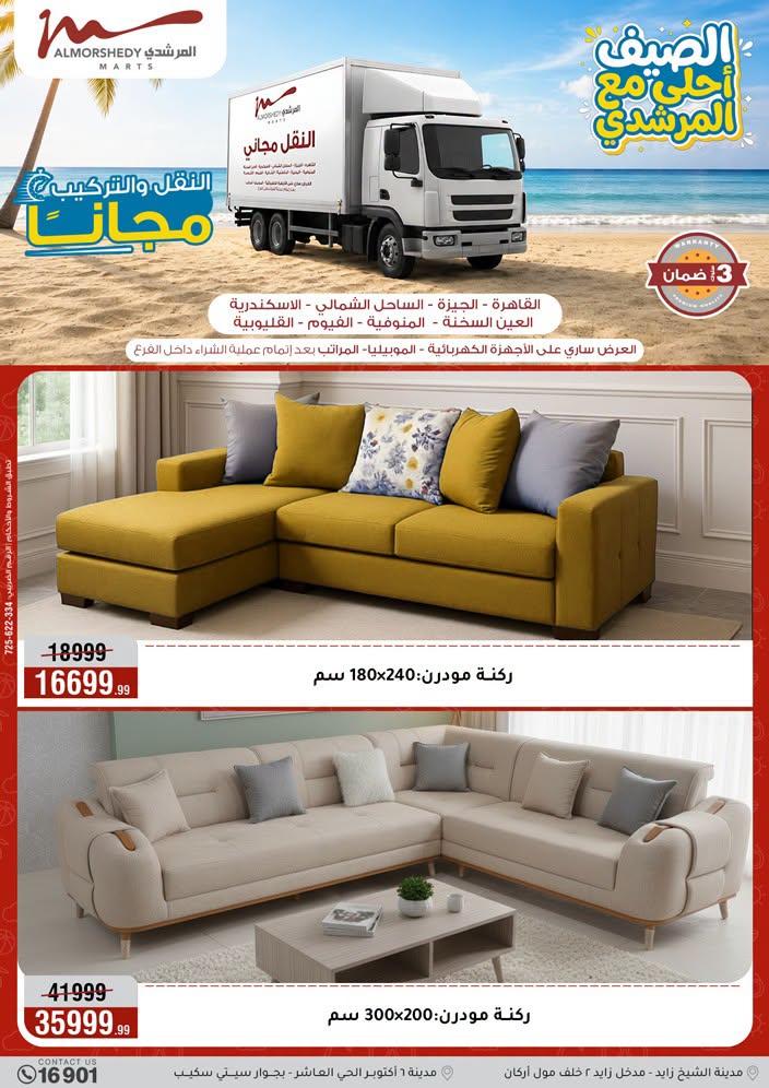 عروض المرشدي صفحة 21