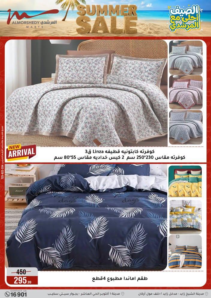 عروض المرشدي صفحة 29