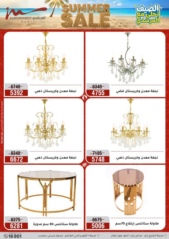 عروض المرشدي صفحة 31